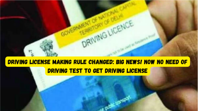 Driving License making rule changed: Big news! Now no need of driving test to get driving license, central notifies new rules, see here details quickly