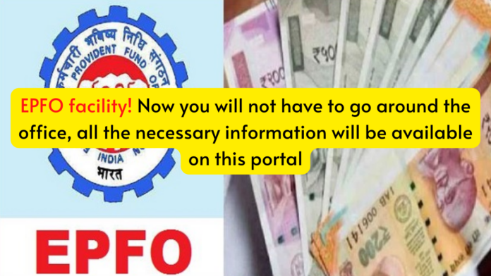 EPFO ​​facility! Now you will not have to go around the office, all the necessary information will be available on this portal