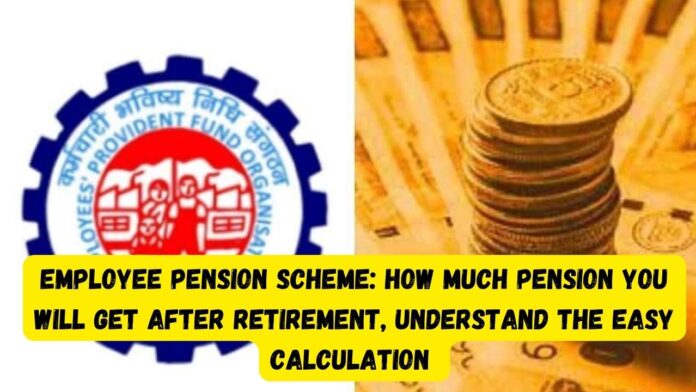 Employee Pension Scheme: How much pension you will get after retirement, understand the easy calculation