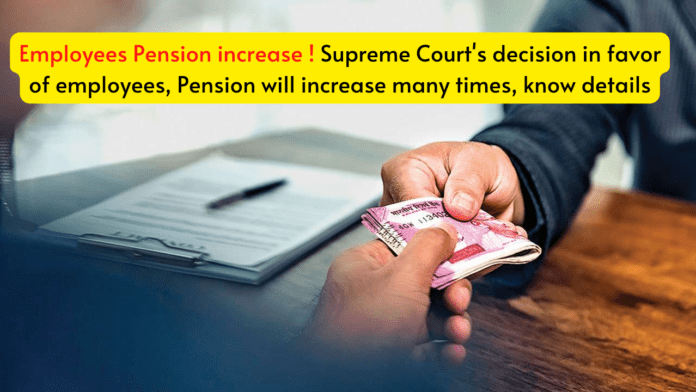 Employees Pension increase ! Supreme Court's decision in favor of employees, Pension will increase many times, know details