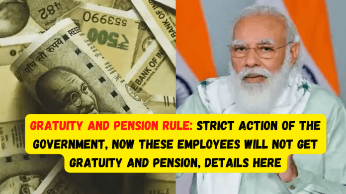 Gratuity and Pension Rule: Strict action of the government, now these employees will not get gratuity and pension, Details here