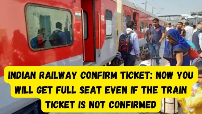 Indian Railway Confirm Ticket: Now you will get full seat even if the train ticket is not confirmed, know what are the rules?