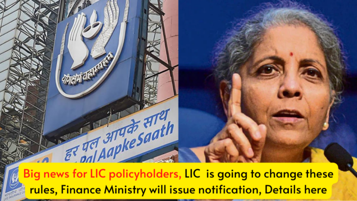 Big news for LIC policyholders! LIC is going to change these rules, Finance Ministry will issue notification, Details here