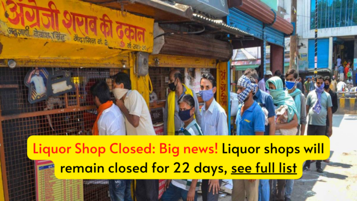 Liquor Shop Closed: Big news! Liquor shops will remain closed for 22 days, see full list