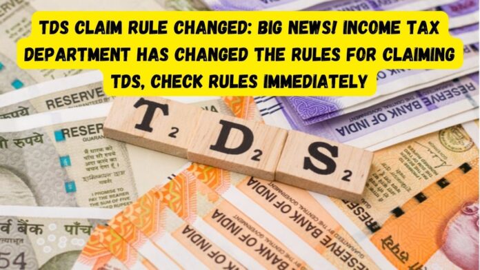 TDS claim rule changed: Big news! Income Tax Department has changed the rules for claiming TDS, check rules immediately