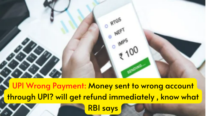 UPI Wrong Payment: Money sent to wrong account through UPI? will get refund immediately , know what RBI says