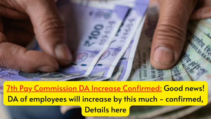 7th Pay Commission DA Increase Confirmed: Good news! DA of employees will increase by this much - confirmed, Details here
