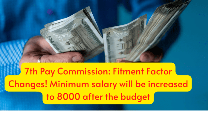 7th Pay Commission: Fitment Factor Changes! Minimum salary will be increased to 8000 after the budget, Employees know update