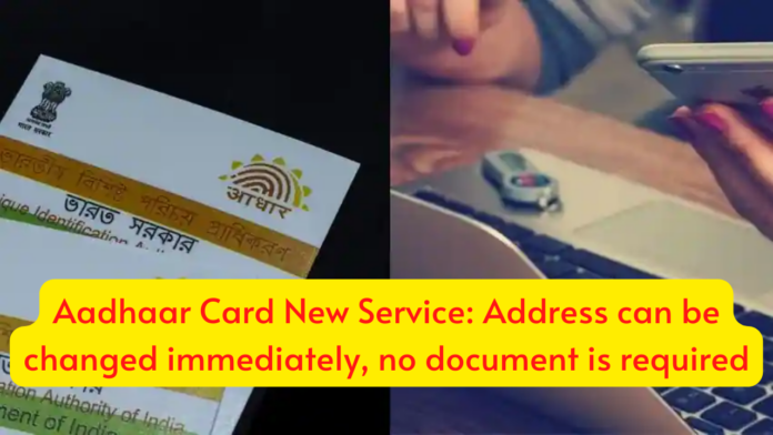 Aadhaar Card New Service: Address can be changed immediately with this service of Aadhaar, no document is required