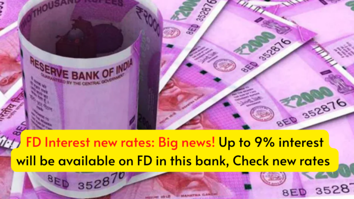 FD Interest new rates: Big news! Up to 9% interest will be available on FD in this bank, Check new rates