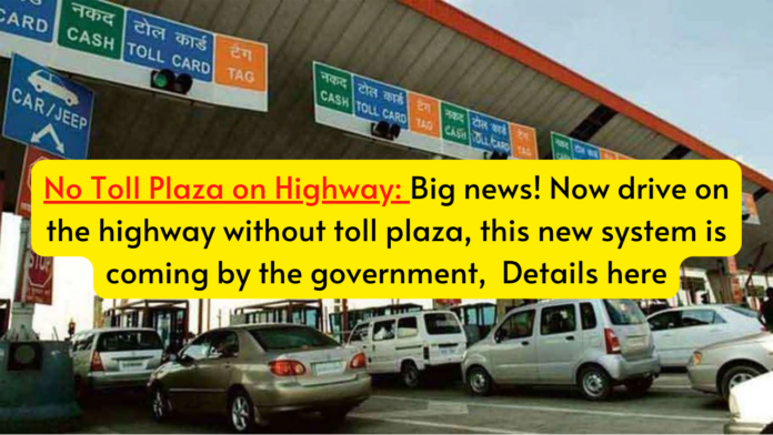 No Toll Plaza on Highway: Big news! Now drive on the highway without toll plaza, this new system is coming by the government, Details here
