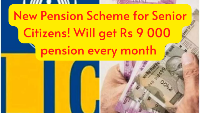 New Pension Scheme for Senior Citizens! Will get 9 thousand rupees pension every month, know scheme details