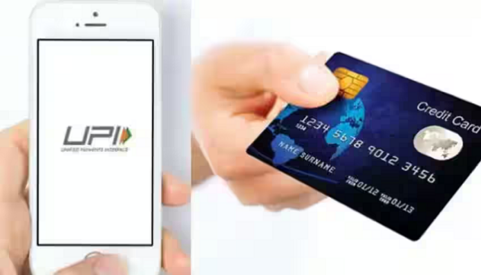 Credit Card UPI Payment: Now the customers of this bank will also be able to make UPI payment quickly from the credit card