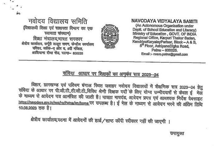 NVS Recruitment 2023: Great opportunity to get job without exam in Navodaya Vidyalaya, just have to do this work, salary is 35,750