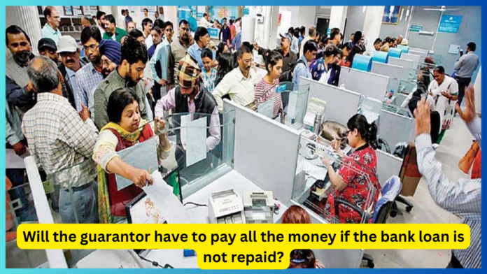 Loan Recovery Rules: If bank loan is not repaid, will the guarantor have to pay all the money, know the rules