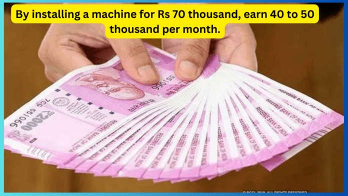 New Business Idea: By installing a machine for Rs 70 thousand, earn 40 to 50 thousand per month.