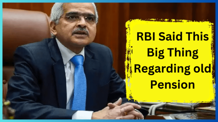 Old Pension Scheme : RBI said this big thing regarding old pension...Know in details