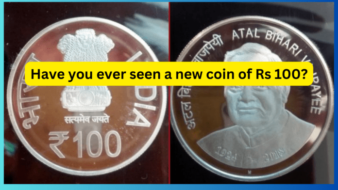 100 Rupee Coin: You must have seen the 100 rupee note, have you ever seen the new coin of 100 rupees, 90% people do not know about it