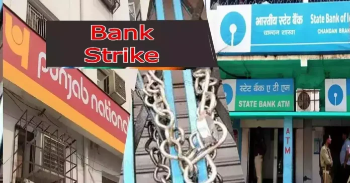 Bank Strike Announced: Bank customers alert! Bank strike for 13 days in December and january, Check here dates