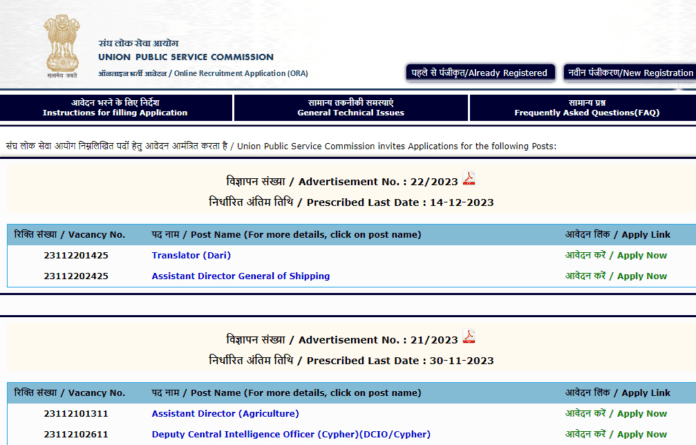 UPSC Recruitment 2023: Opportunity to become an officer in Government of India without examination, will get good monthly salary