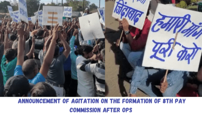 8th Pay Commission: Big news! Announcement of agitation on the formation of 8th Pay Commission after OPS