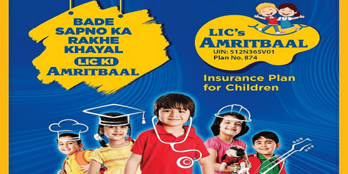 LIC introduces special plan 'Amritbal' for children, know its special features