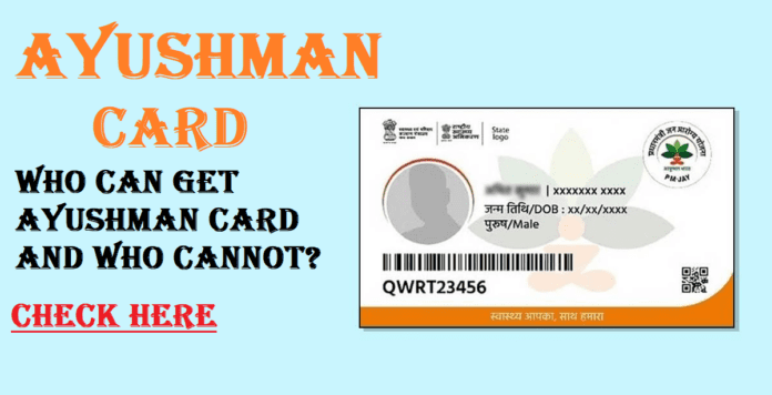 Ayushman Card: Who can get Ayushman Card and who cannot? check here