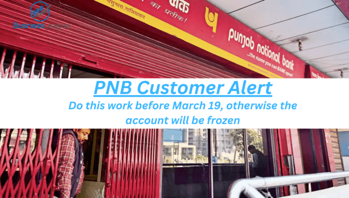 PNB Customer Alert: Important News! Do this work before March 19, otherwise the account will be frozen.