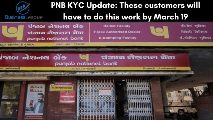 PNB KYC Update: These customers will have to do this work by March 19, otherwise the account will be frozen.