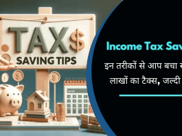 Income Tax Saving: You can save tax by these methods, see quickly