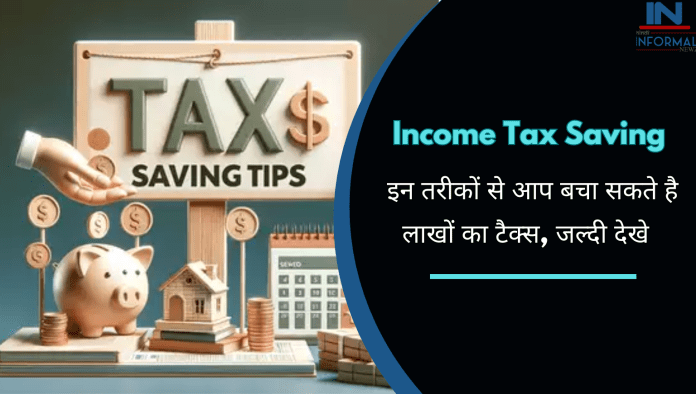 Income Tax Saving: You can save tax by these methods, see quickly