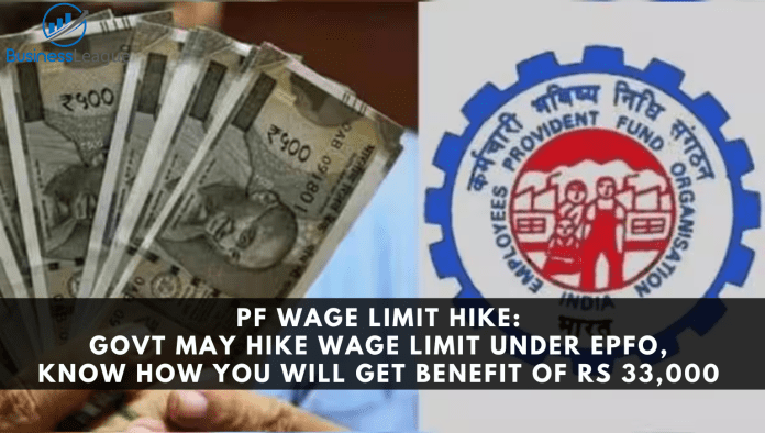 PF Wage Limit Hike: Govt may hike wage limit under EPFO, know how you will get benefit of Rs 33,000