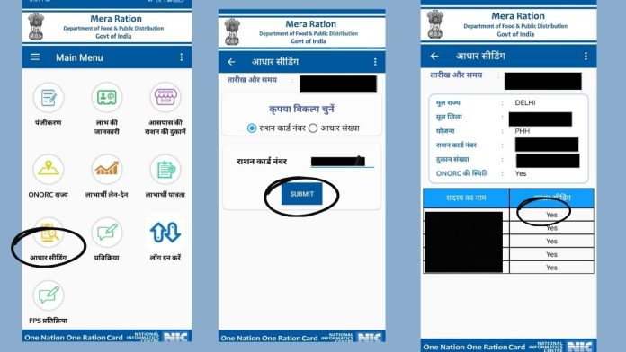 Ration Card eKYC Status