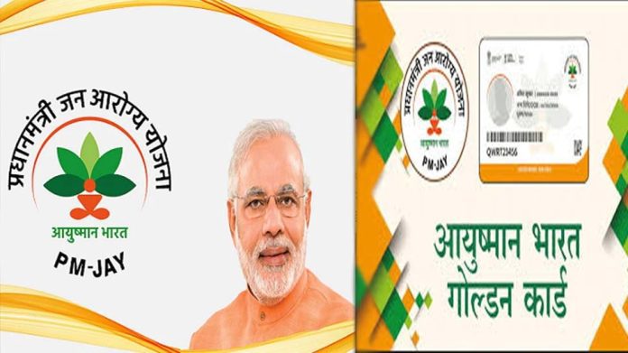 Ayushman Bharat Yojana: These diseases are treated for free, senior citizens can also get Ayushman card made