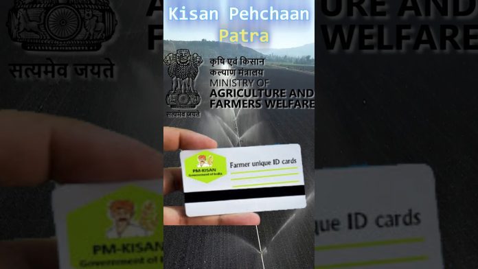 Kisan Pehchaan Patra: Farmers will get digital identity, ID will be made on the lines of Aadhar card, know the benefits