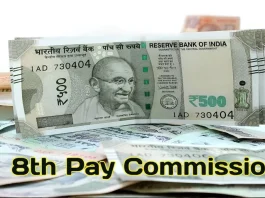 8th Pay Commission: When will the 8th Pay Commission be formed, how much will the salary increase?