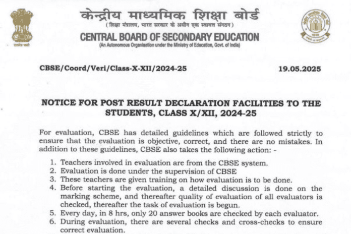 CBSE Post Result Notice 2025: Big update on CBSE post result! This facility given to students, see the notice