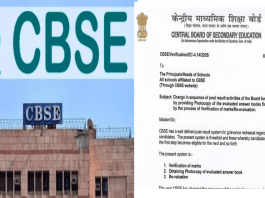 CBSE Important Notice: Big news! CBSE made a big change before the result, students should see this notice immediately