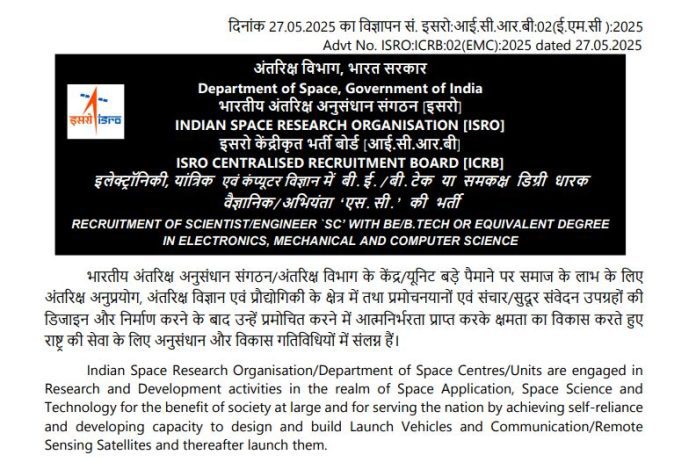 ISRO Recruitment 2025: Golden opportunity to get a job in ISRO, salary will be Rs 56100, know selection & other details