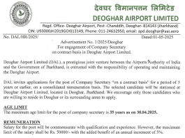 Airport Recruitment 2025: Golden chance to get job in Deoghar Airport, selection will be done on interview only! Salary up to 50,000