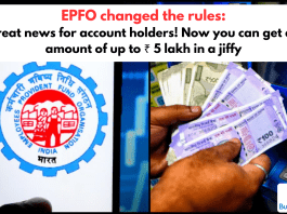 EPFO changed the rules: Great news for account holders! Now you can get an amount of up to ₹ 5 lakh in a jiffy