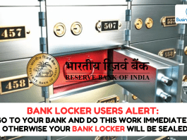 Bank Locker Users Alert: Go to your bank and do this work immediately, otherwise your bank locker will be sealed