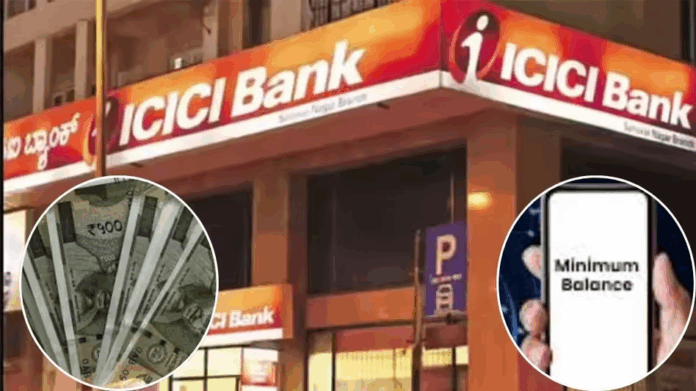 ICICI Bank New Update: Good news! ICICI Bank changed the minimum balance rule again, reduced it from ₹ 50000 to ₹ 15000