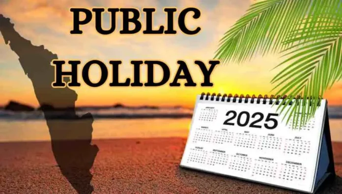 Public Holiday: Government offices, schools, colleges and banks will remain closed for three days next week