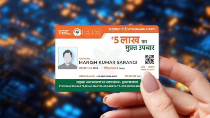 Ayushman Card Online
