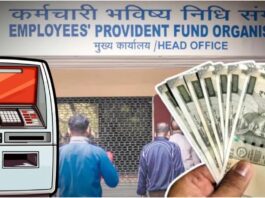 EPF Withdrawal New Rule: Now you can get PF money from ATM, know the complete method