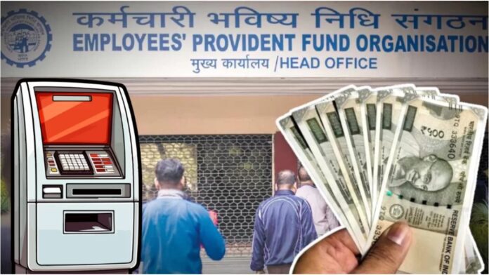 EPF Withdrawal New Rule: Now you can get PF money from ATM, know the complete method